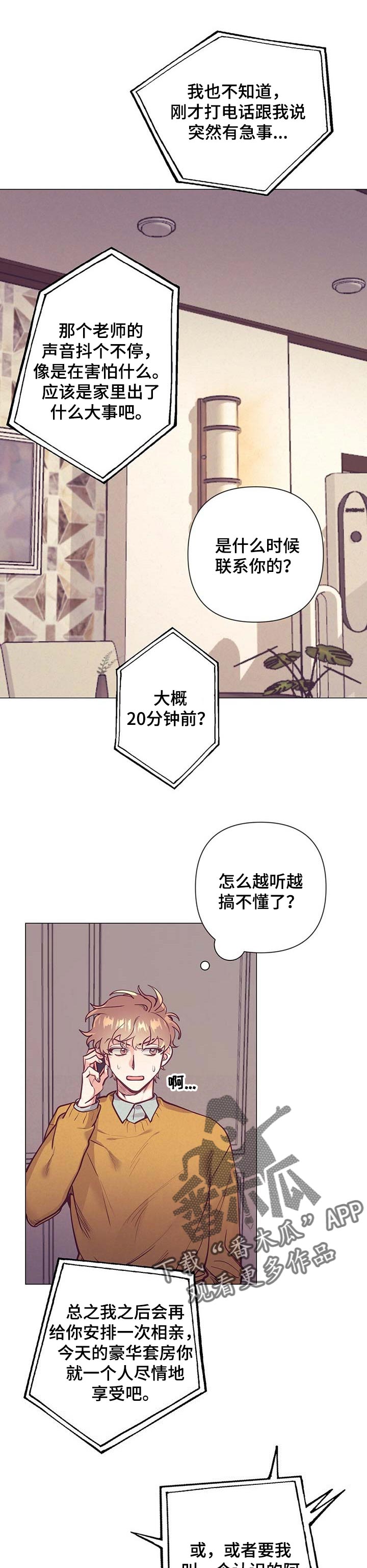 别让我心动漫画漫画,第29章：接受你的解释2图