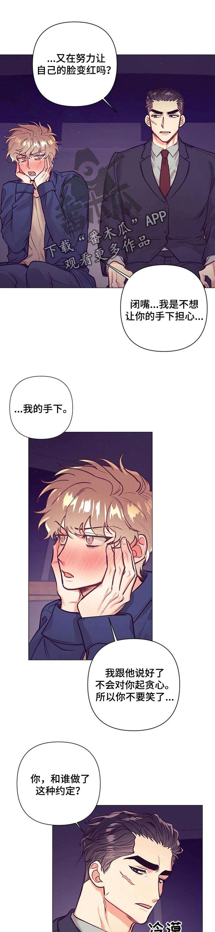 别让我心动漫画漫画,第26章：愿望3图