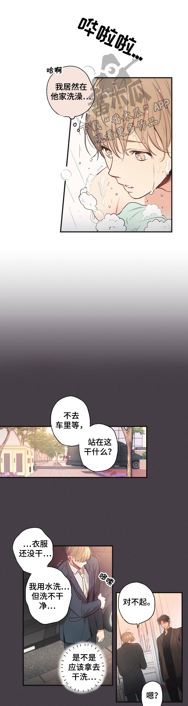 绯色(限) 汐月漫画,第9章：疑惑1图