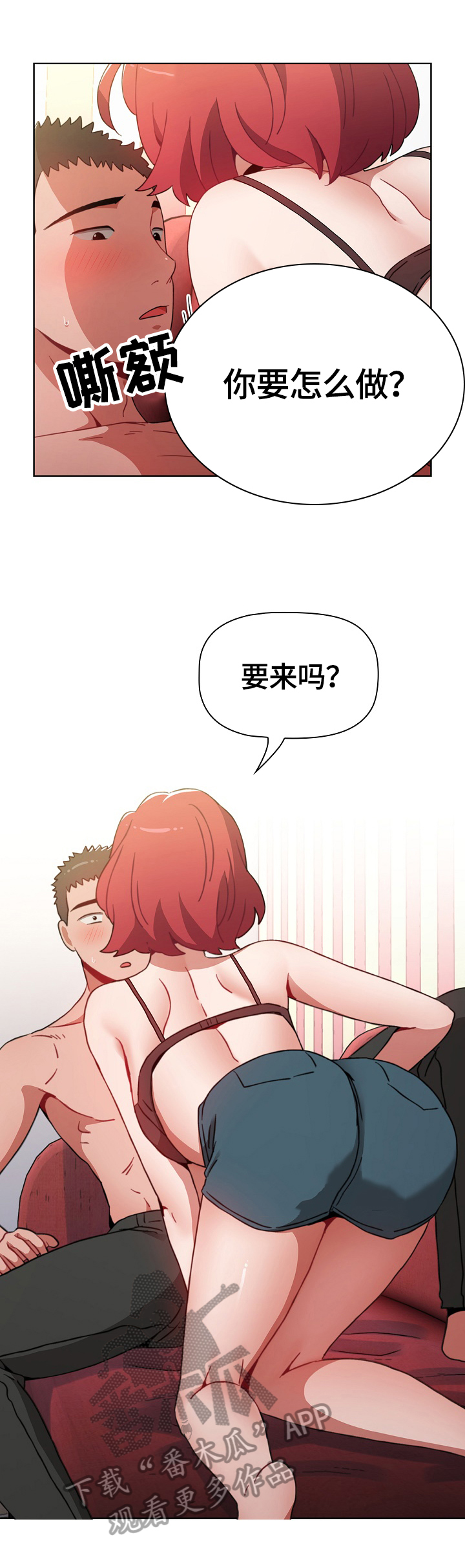 狂野少女原著漫画漫画,第8章：惊吓3图