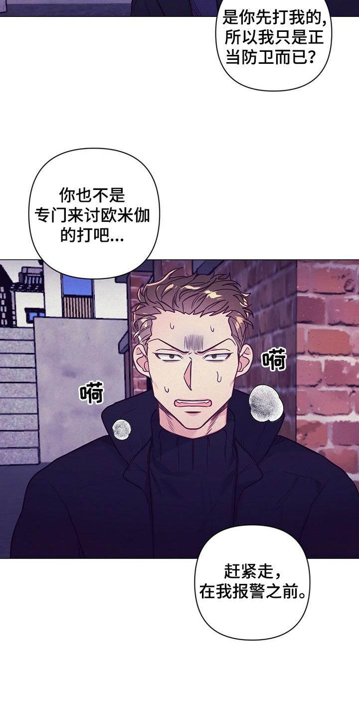 别让你心动漫画,第42章：保护2图