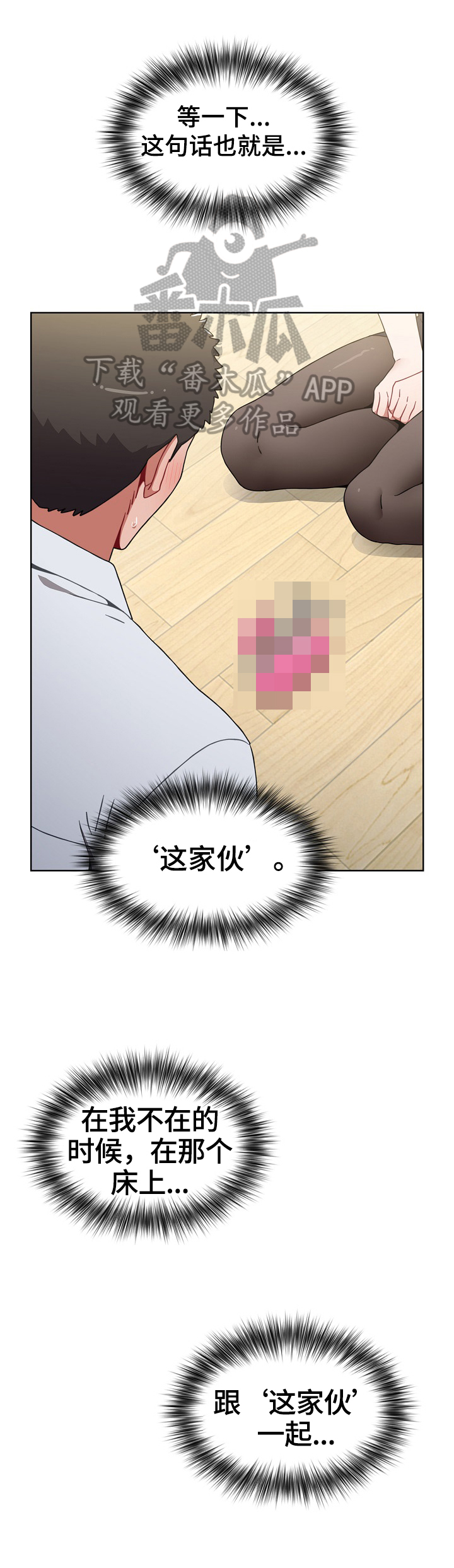 狂野美丽漫画漫画,第12章：提醒2图