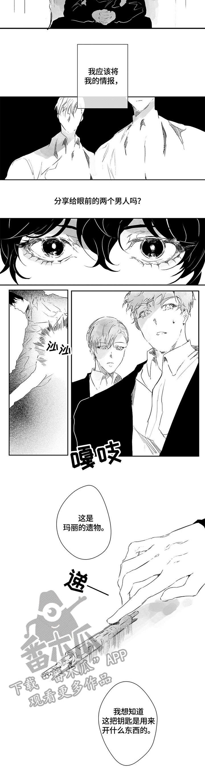 反向狩猎漫画完整版漫画,第124话2图