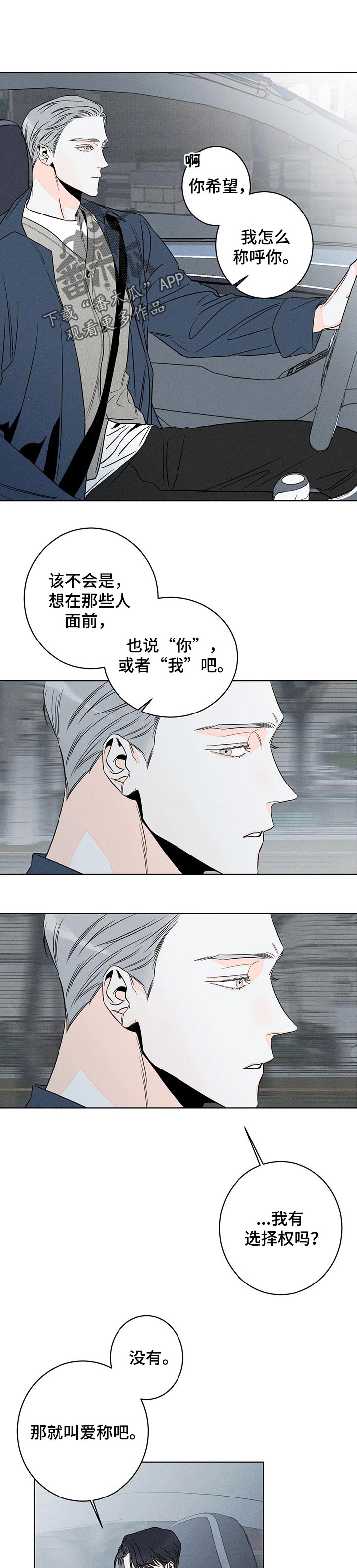 家人漫画图片漫画,第29章：弃车保帅2图
