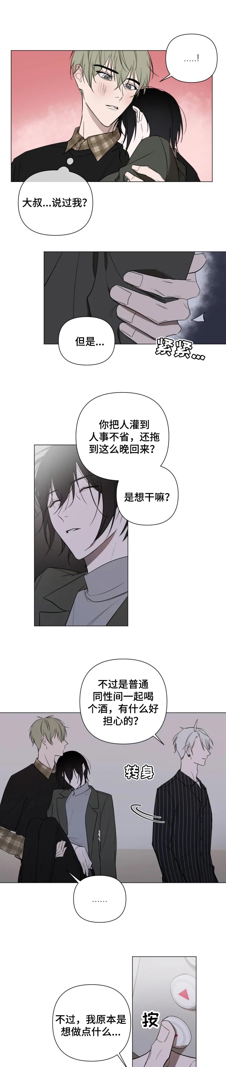 牙医头像图片 漫画漫画,第22章：酒后胡言4图