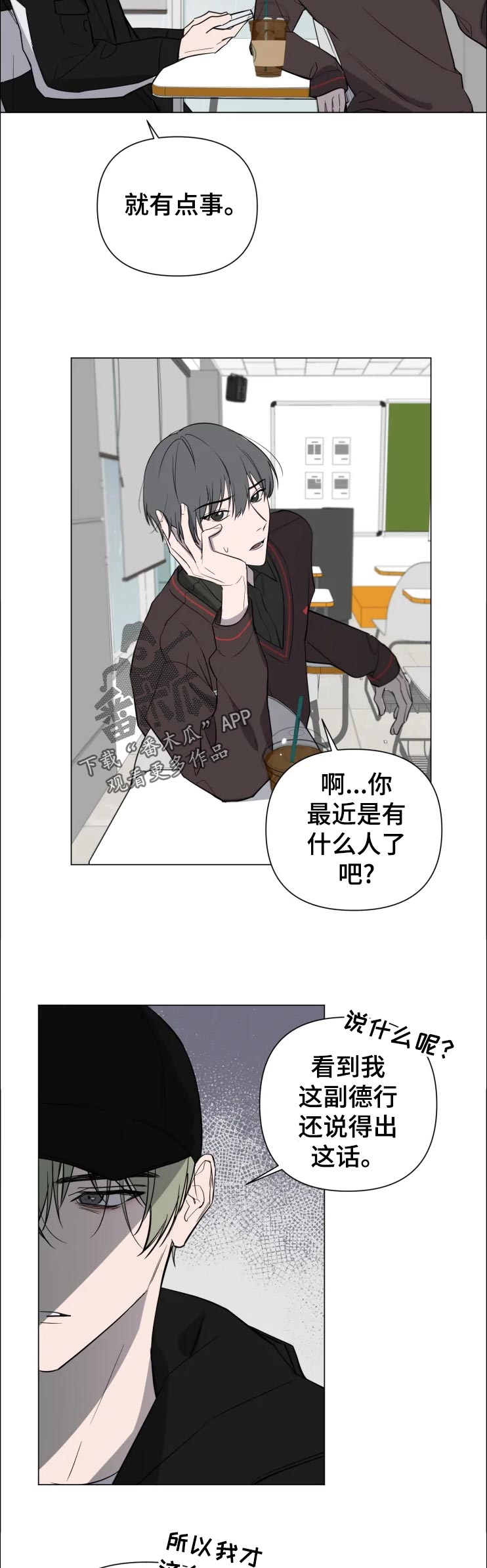 完美漫画 perfect viewer漫画,第19章：没事吧1图