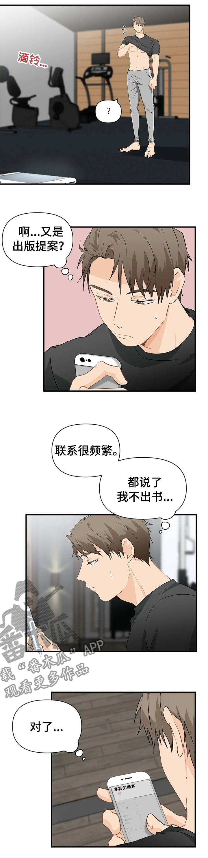 愚夫移爱漫画漫画,第61章：不安的姐姐2图