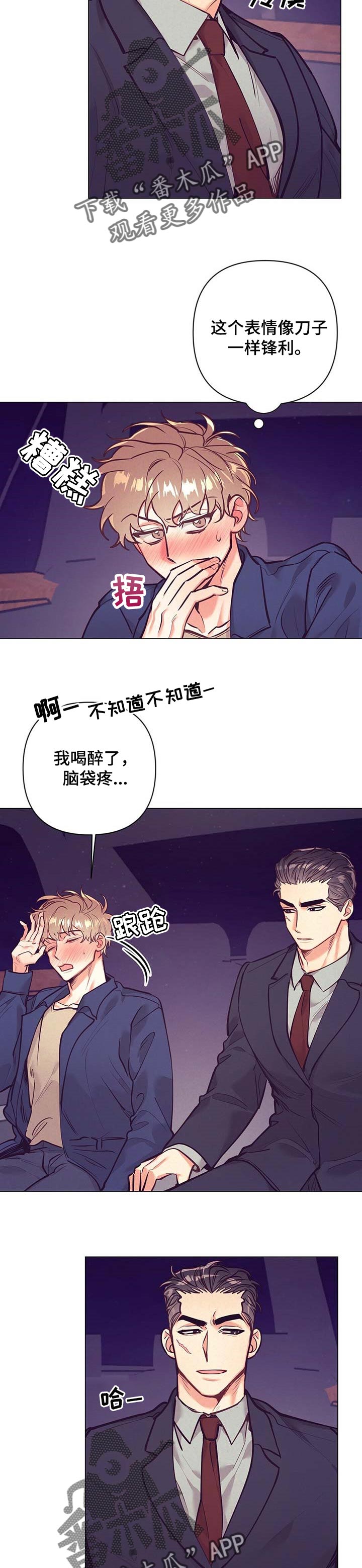 别让我心动漫画漫画,第26章：愿望1图