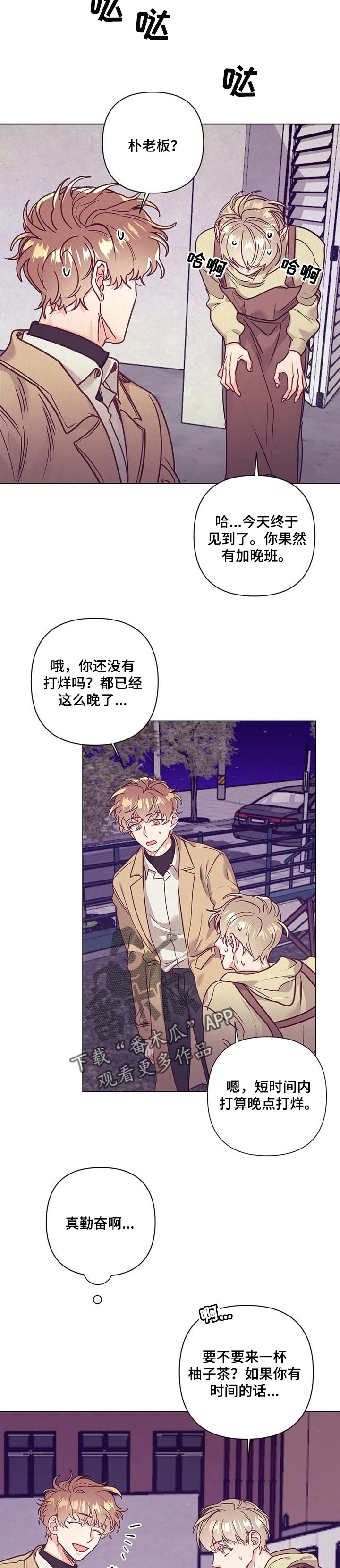 别让我心寒漫画,第32章：太绝了1图