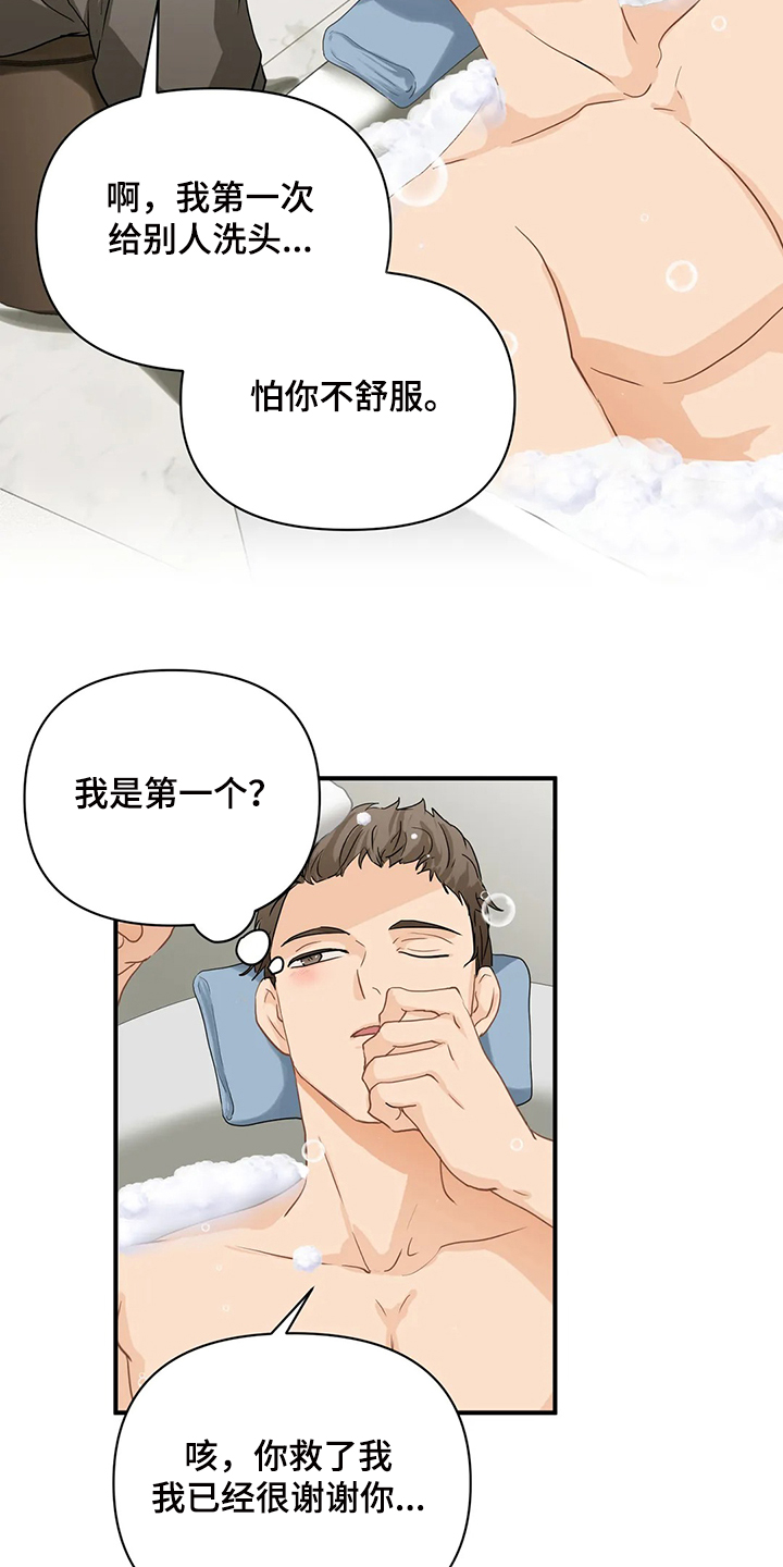 愚夫移爱漫画漫画,第31章：点名1图