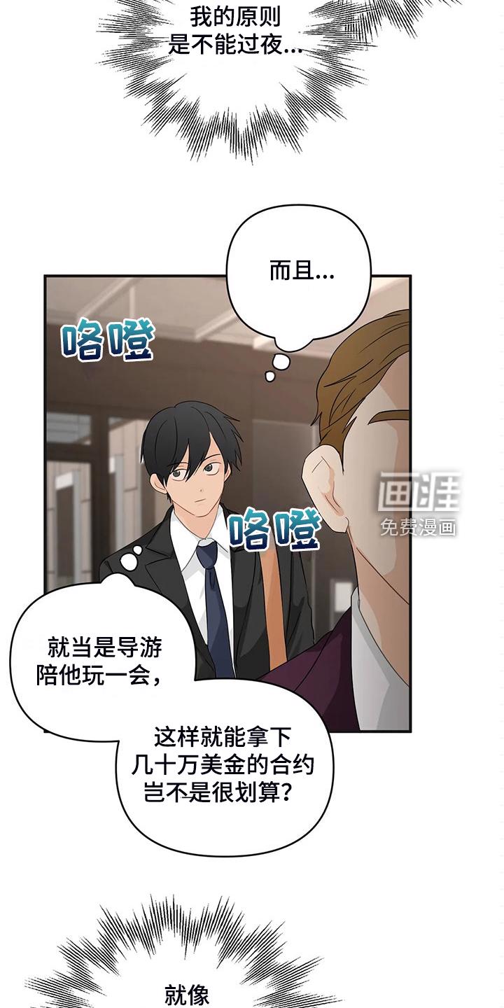 愚夫移爱漫画漫画,第9章：了解1图