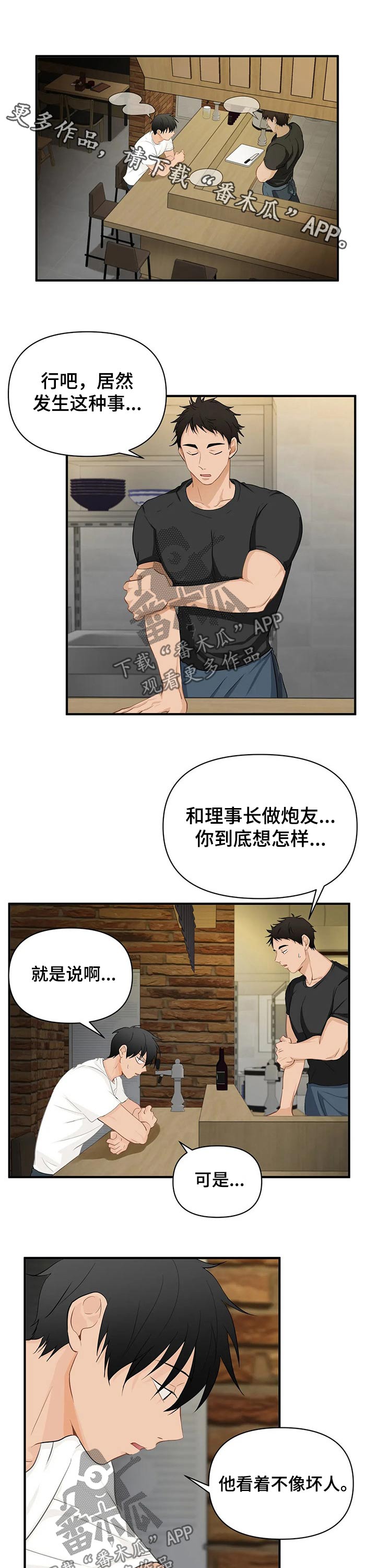 双珠餐厅漫画漫画,第42章：谈论3图