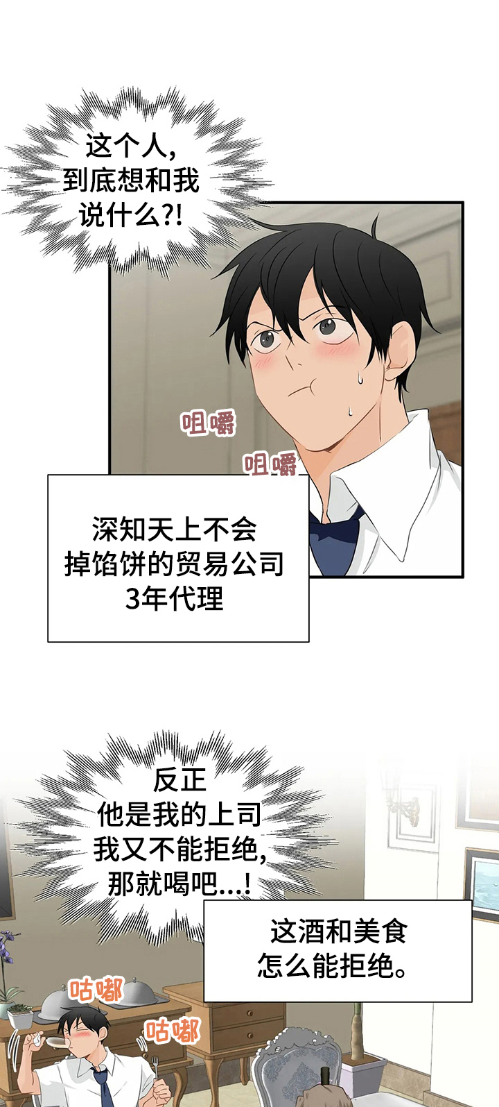 双珠餐厅漫画漫画,第29章：互相帮助2图