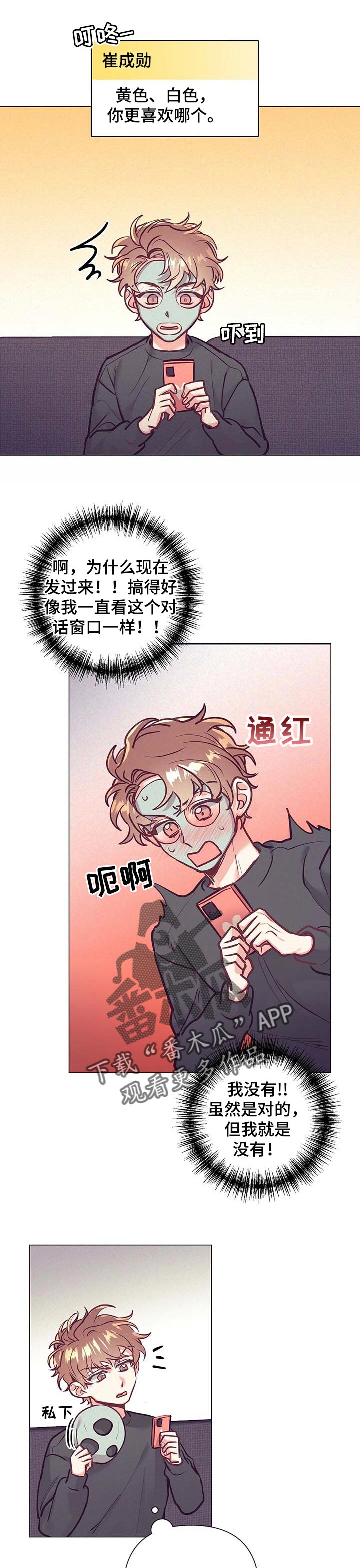别让我心动漫画漫画,第28章：相亲3图