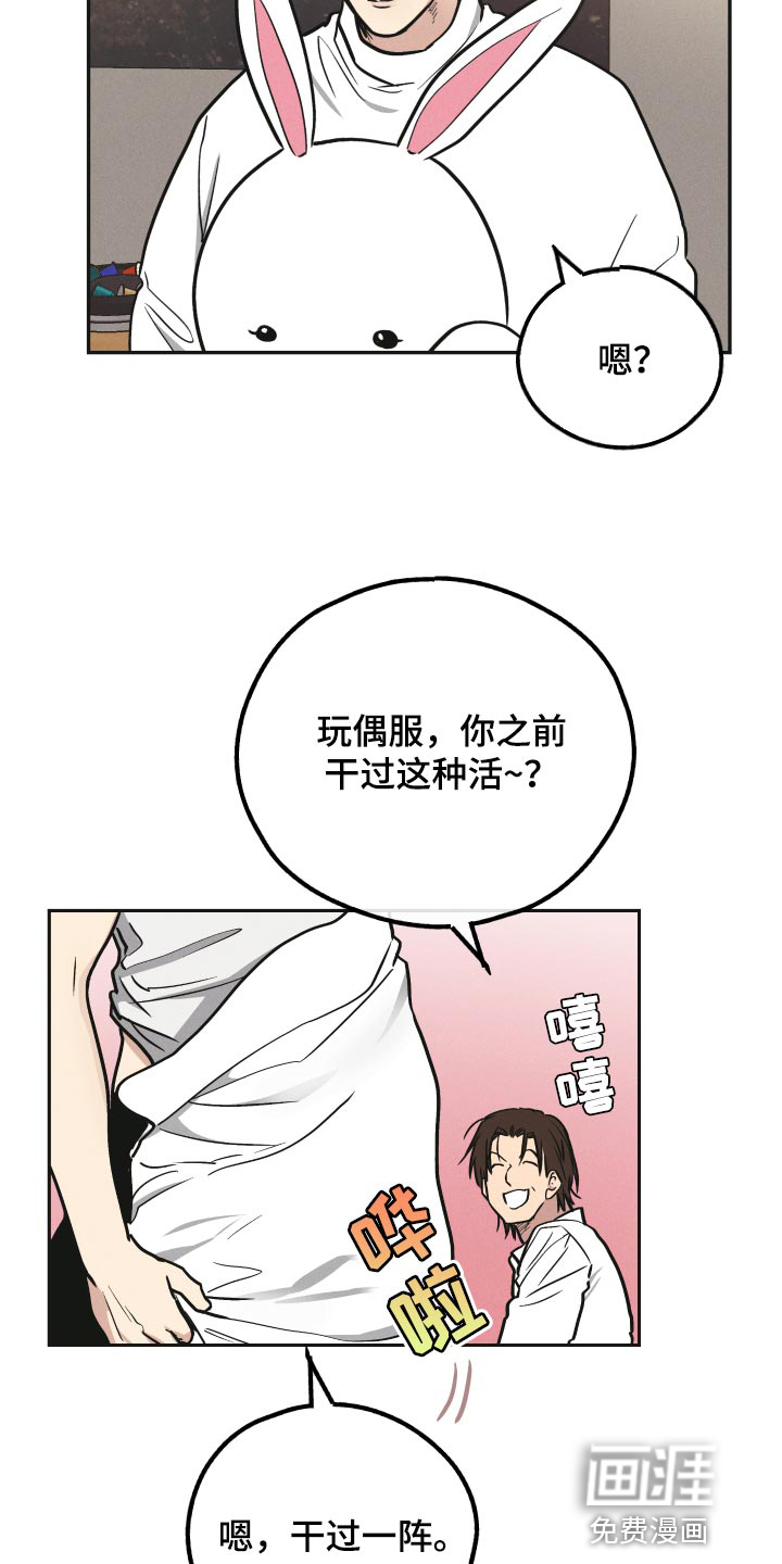 灵魂交换的漫画漫画,第61章：礼物6图