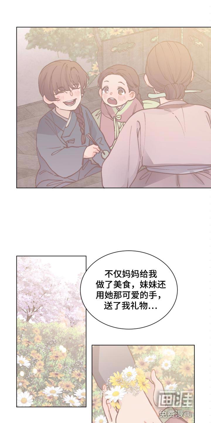 幸福花园漫画家纤细的爱动漫完整版免费漫画,第91章：再也不会丢下你2图