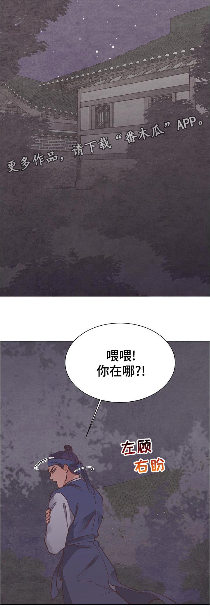 幸福花园漫画未遮挡无删减漫画,第30章：给我出来3图