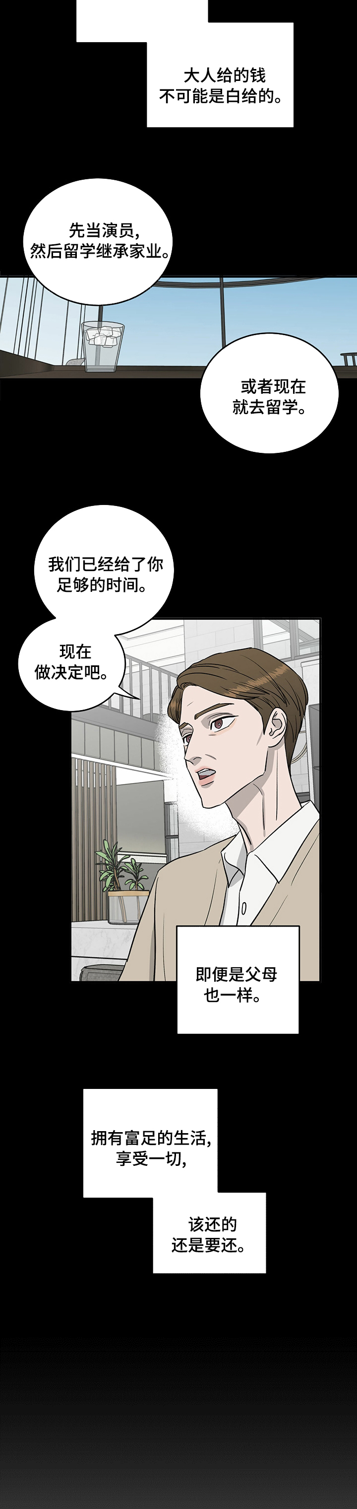飞升计划漫画漫画,第1章：崇拜4图