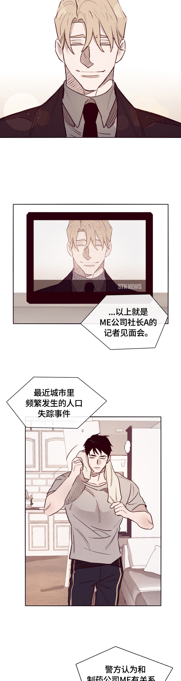 野蛮人机智的异界生活漫画漫画,第1章：姐姐失踪3图
