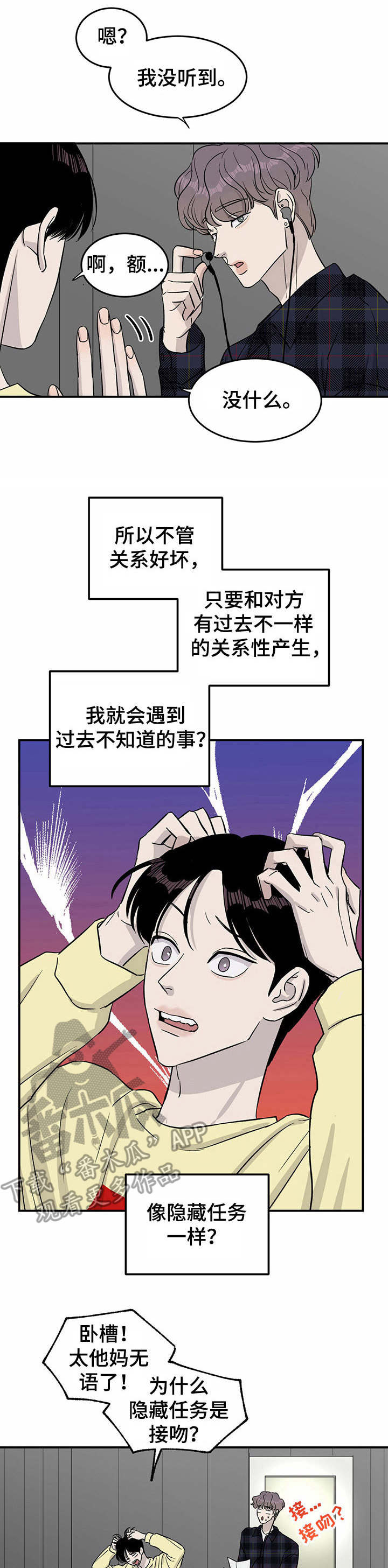 灵魂置换漫画漫画,第51章：追踪4图