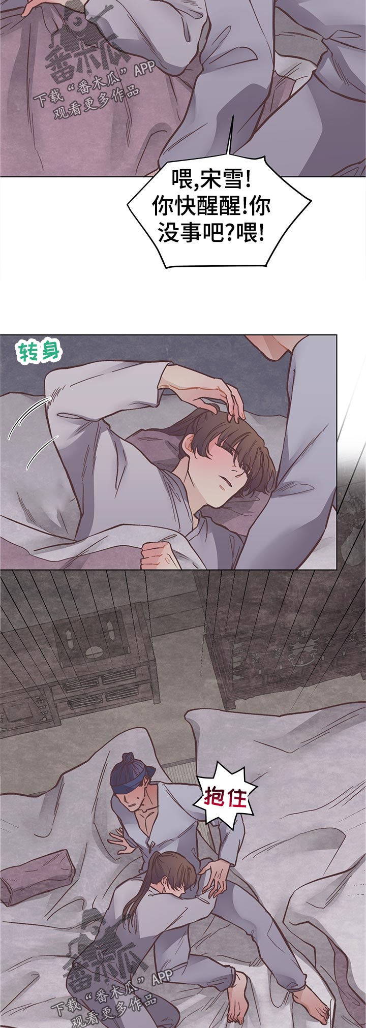 幸福花园漫画崔漫画,第25章：梦3图