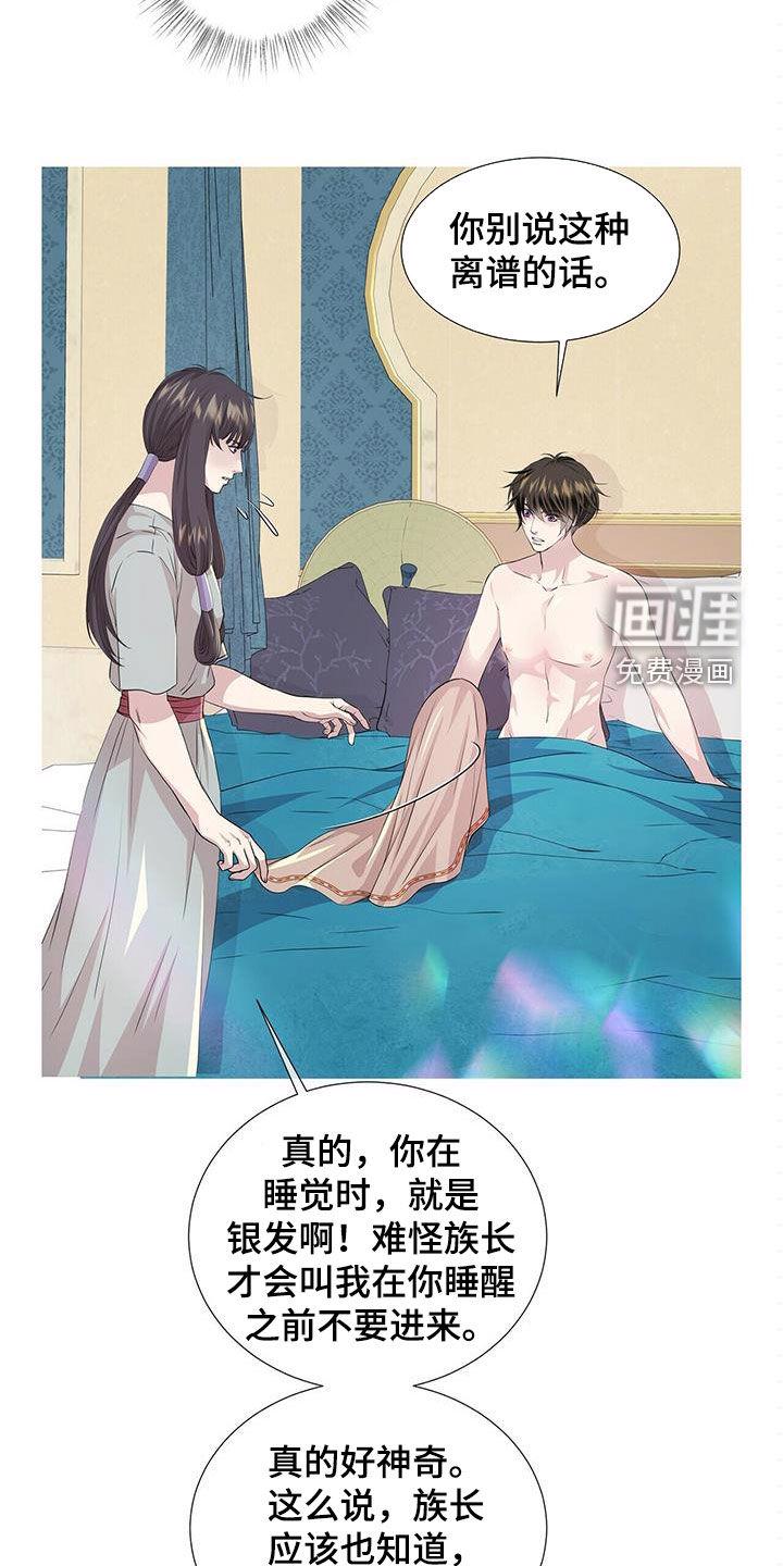 青春漫画网登录入口漫画,第138章：【第二季】银发3图