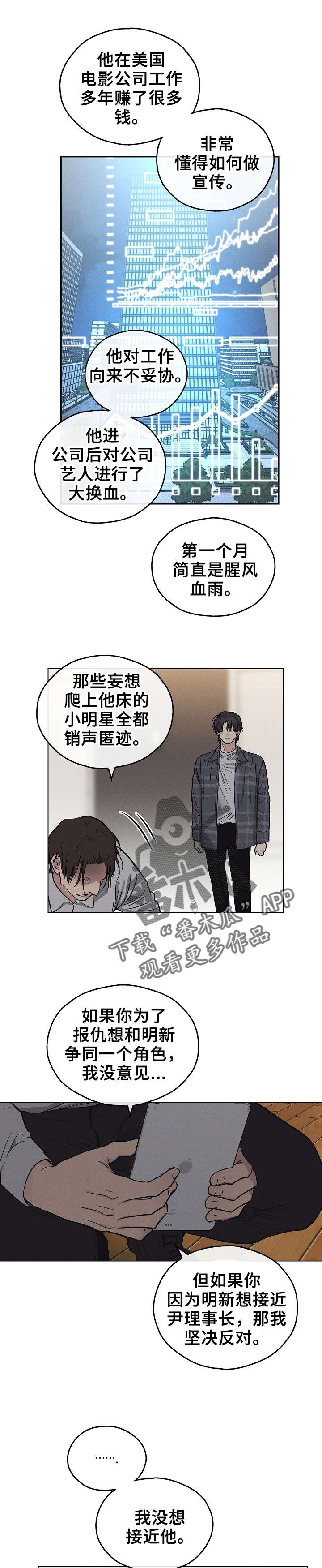 灵魂置换漫画漫画,第2章：可疑的大叔2图