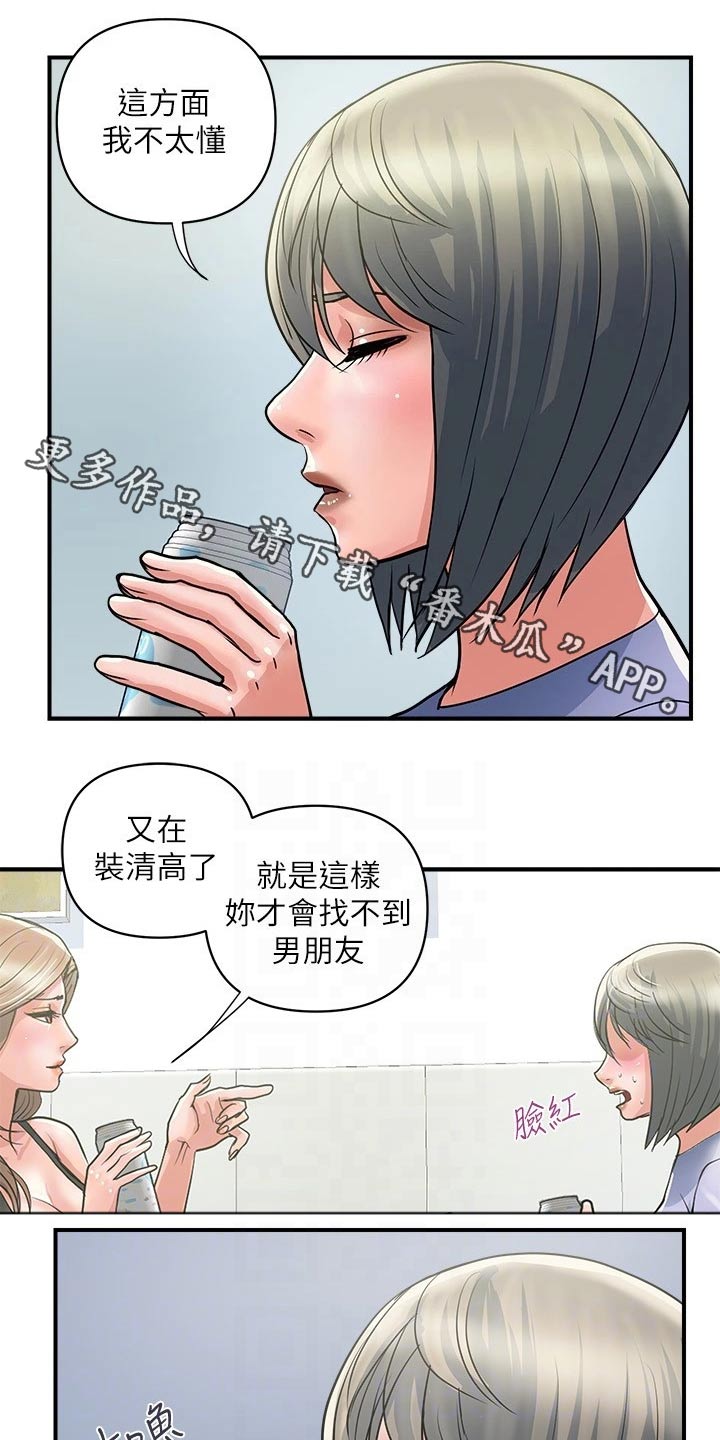 特殊法案漫画漫画,第21章：问题所在1图