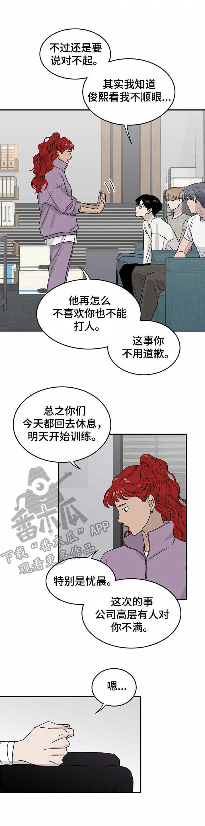 寿元置换漫画漫画,第50章：纵火未遂5图