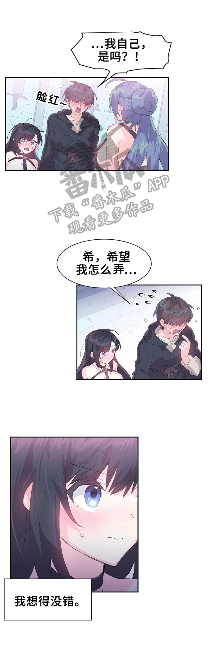 深陷泥潭情报漫画,第7章：好奇心2图
