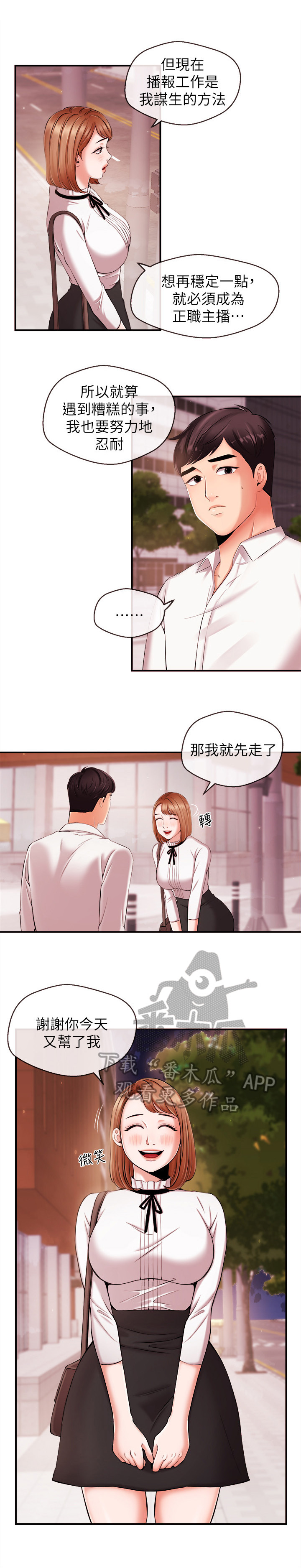 绝望列车漫画漫画,第136章：初次见面1图