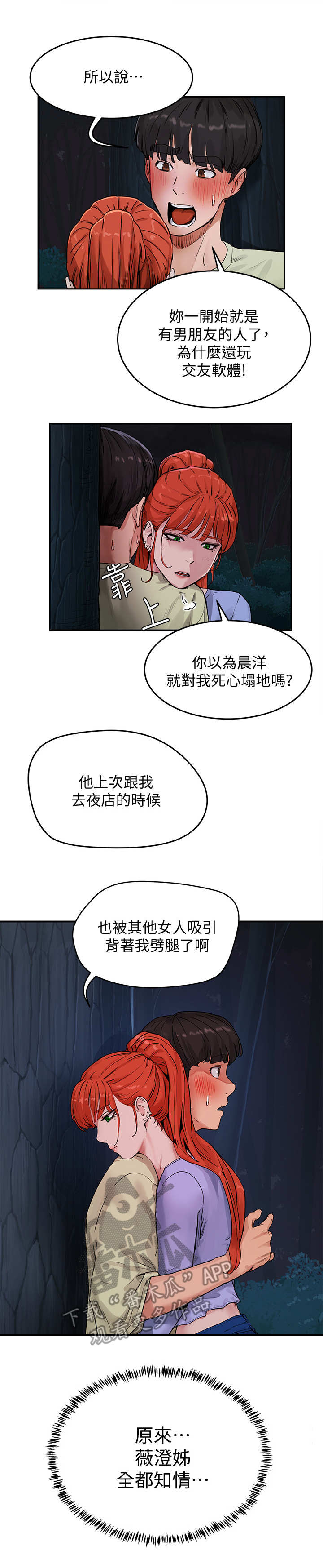 澡堂结缘漫画漫画,第12章：劈腿4图