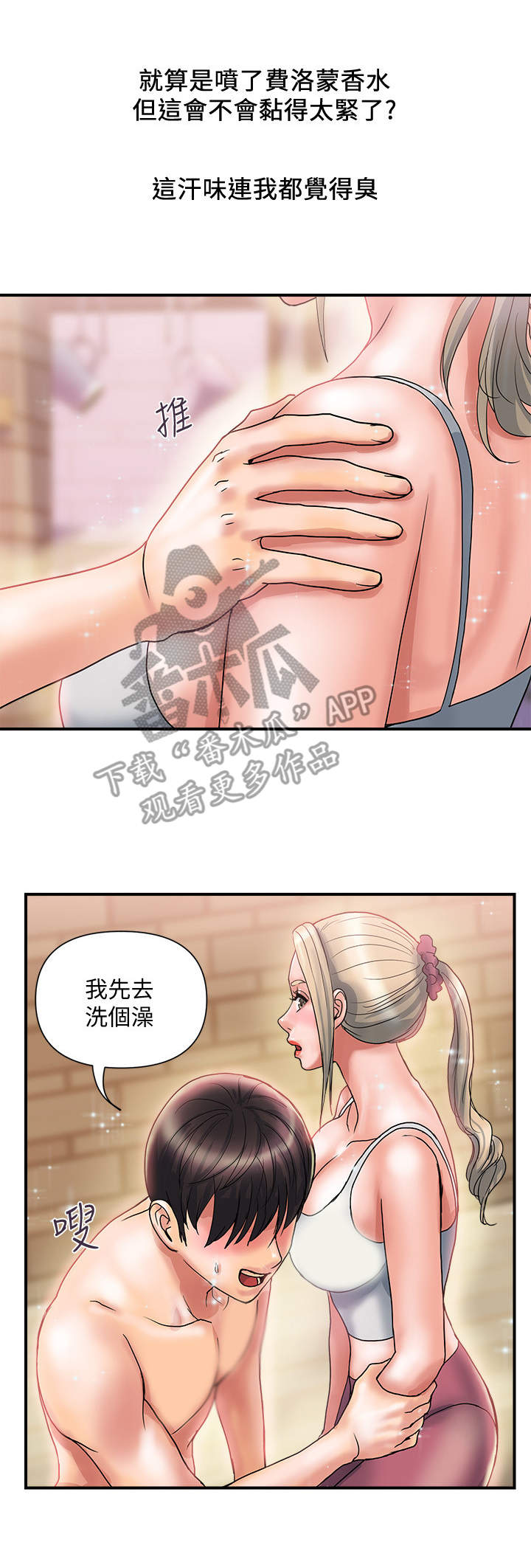 健身室漫画漫画,第21章：女主角2图