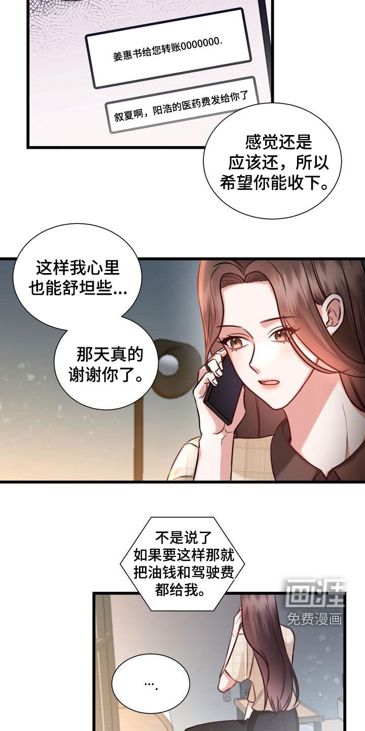 幸运信用漫画漫画,第23章：好久不见1图