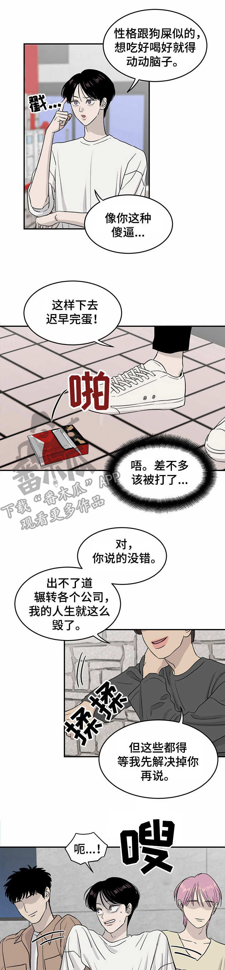 灵魂交换中文版漫画漫画,第56章：被绑架6图