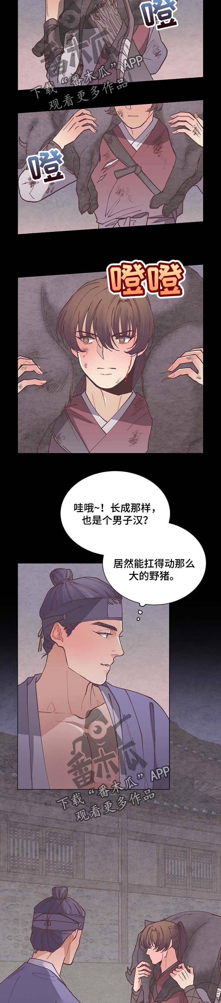 幸福花园又名纤细的爱风车动漫在线看漫画,第54章：弱点2图