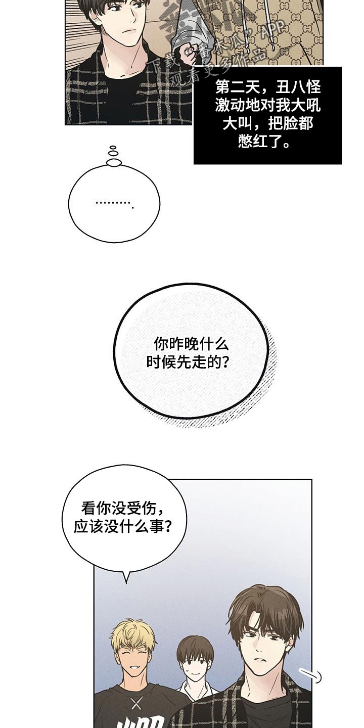 漫画自制女团漫画,第22章：流泪2图