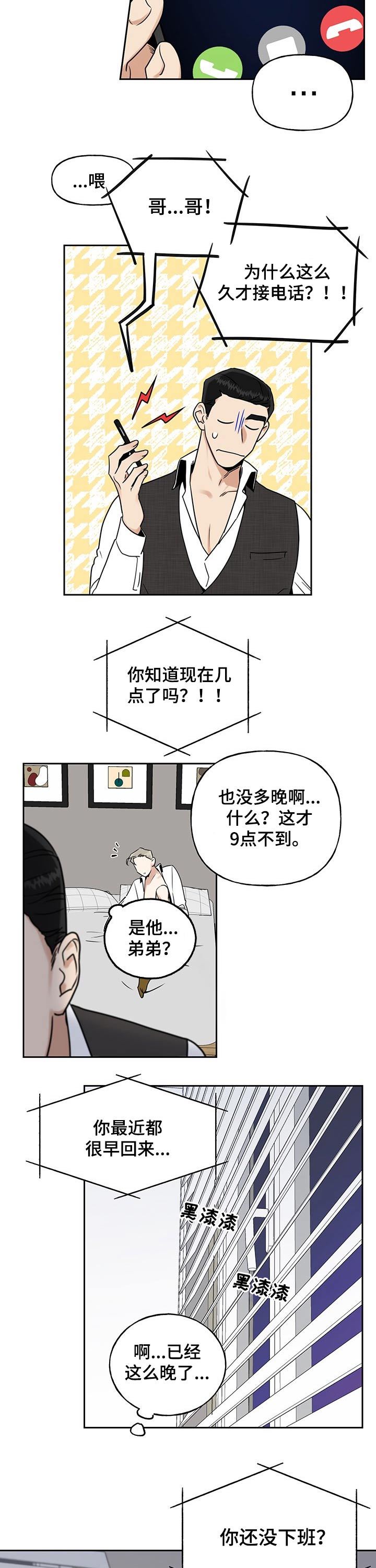 超骑士剑魂漫画漫画,第198话 1985图