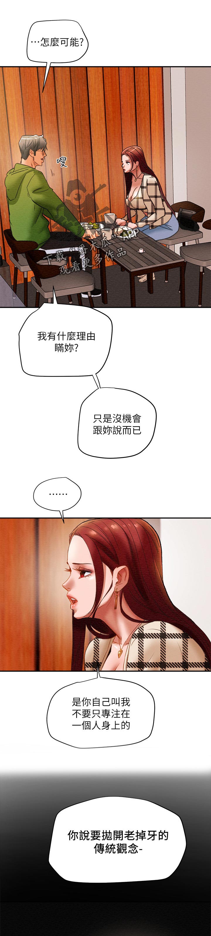 问题中介商漫画漫画,第15章：听到了6图