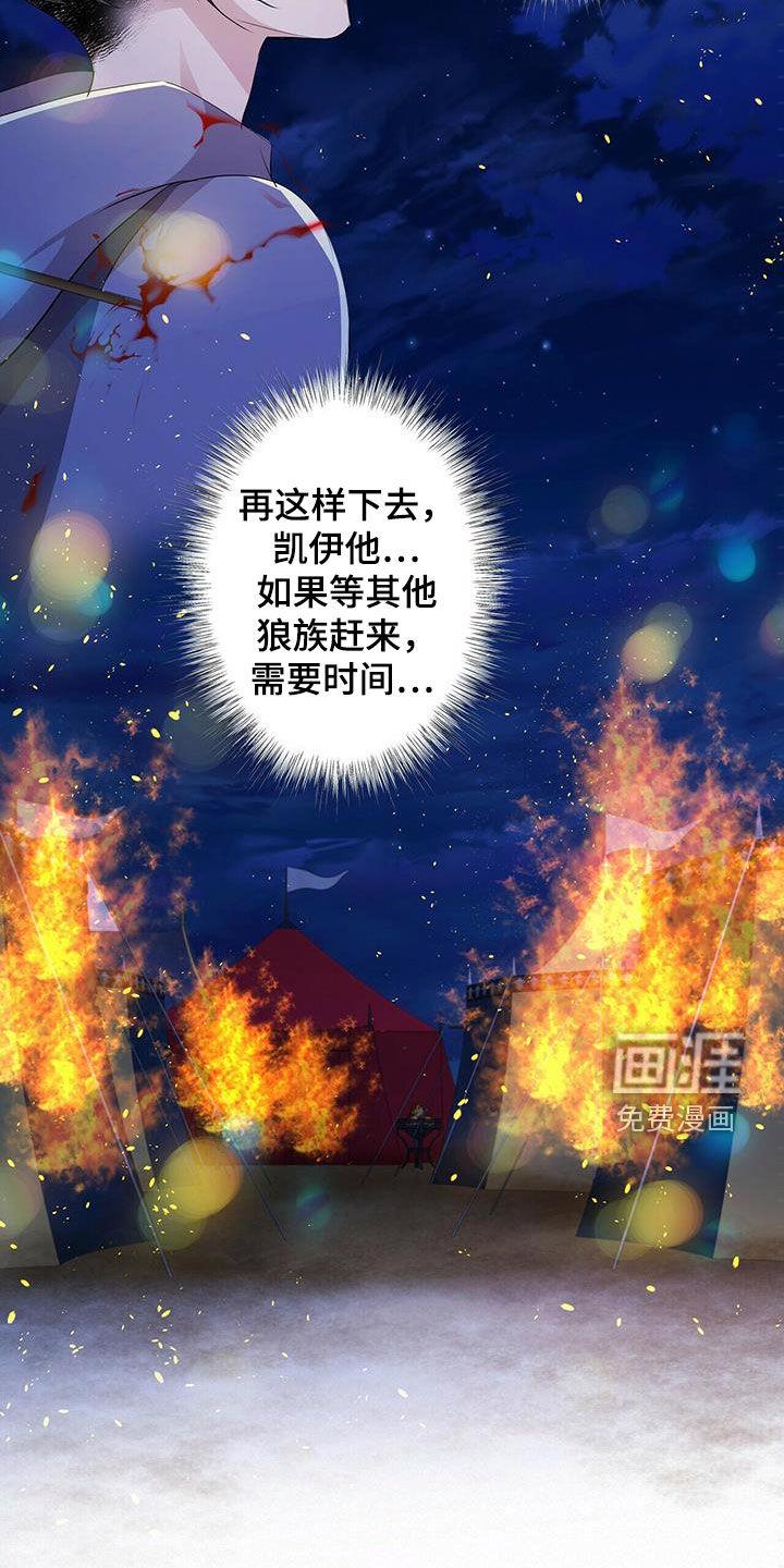 狂想漫画漫画,第3章：开始复仇5图