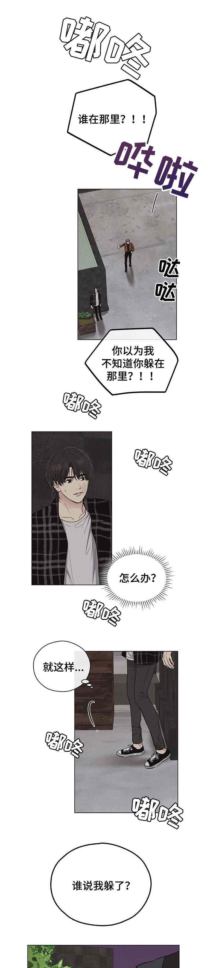飞升计划漫画漫画,第25章：微妙1图