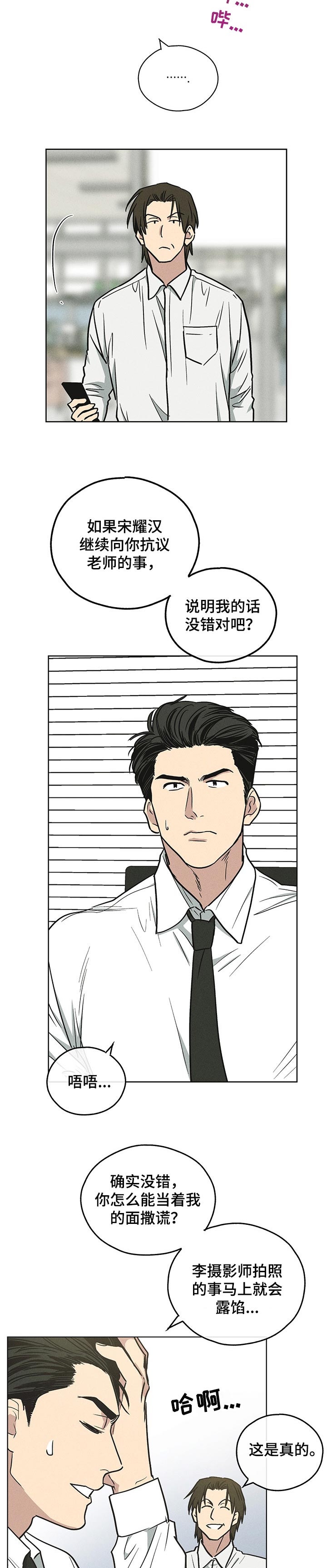飞升计划漫画漫画,第35章：不爽3图