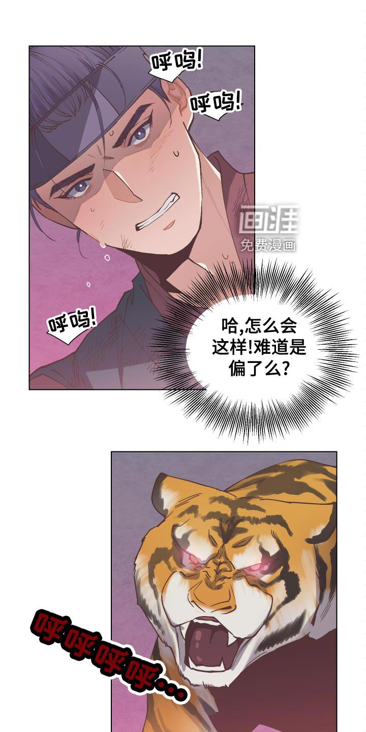 幸福花园漫画崔漫画,第89章：舍身相救1图