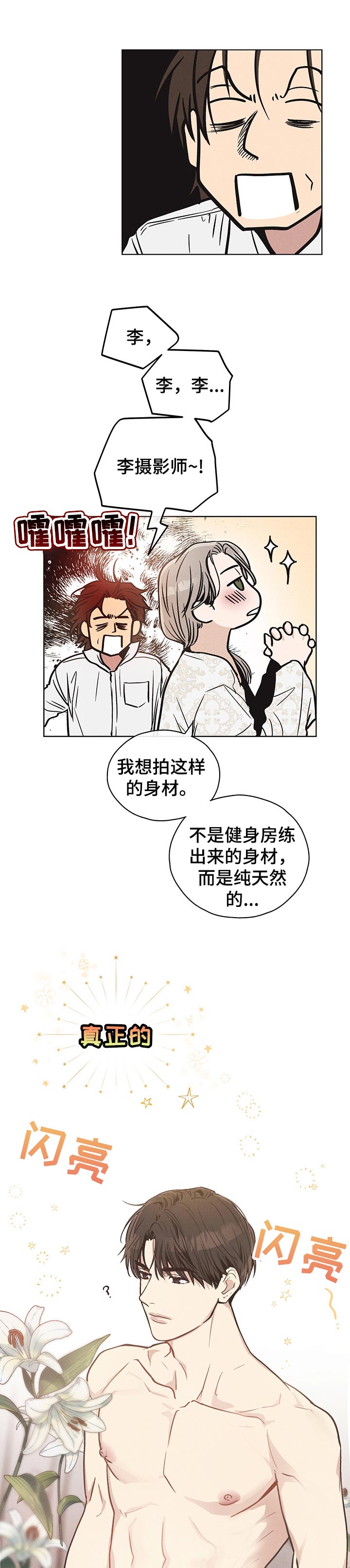 飞升计划漫画漫画,第32章：不一样1图