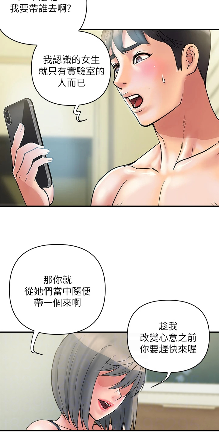 特殊法案漫画漫画,第32章：教授也不错2图