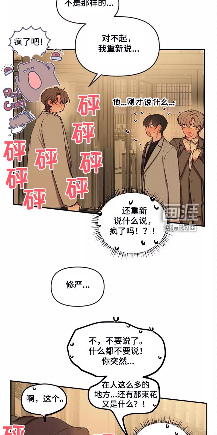 绝望列车漫画第二季有多少话漫画,第167章：放松心情2图