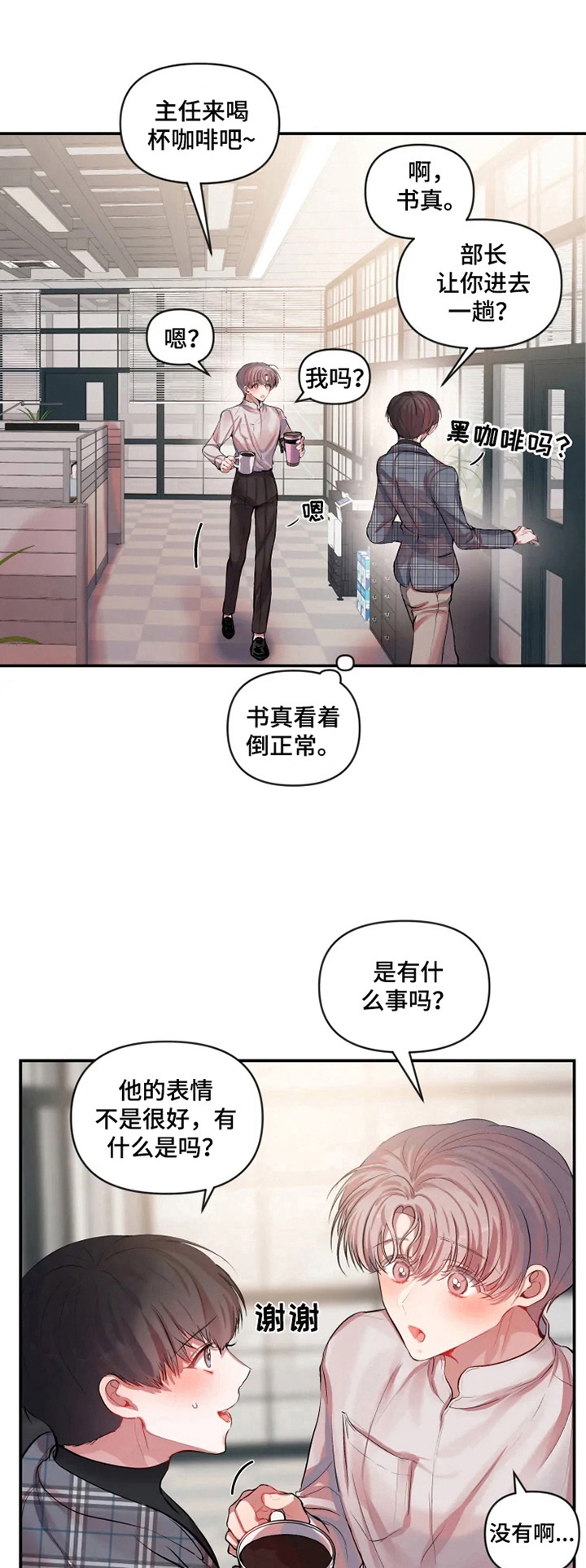 绝望列车漫画第一季免费看漫画,第98章：诚实6图