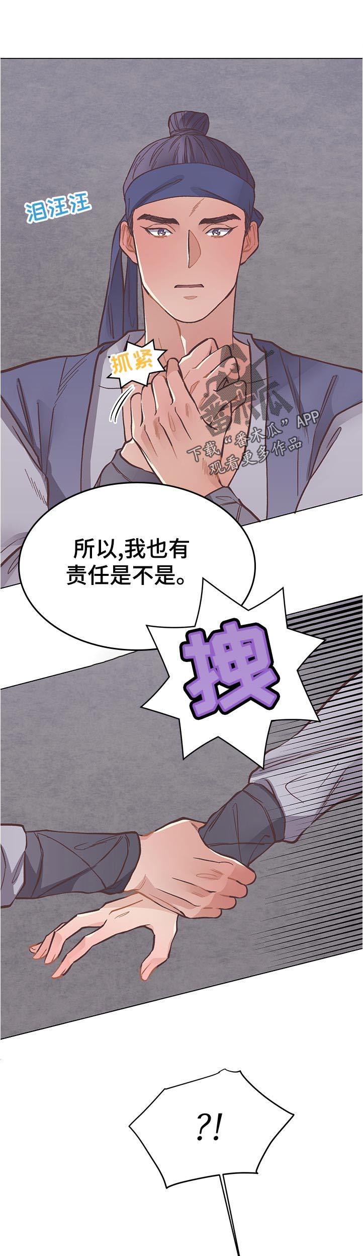 幸福花园漫画无删减版在线播放漫画,第35章：责任2图