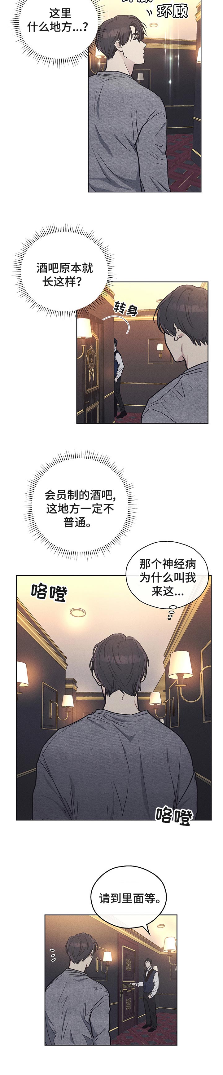 飞升者百度百科漫画,第37章：碰巧2图