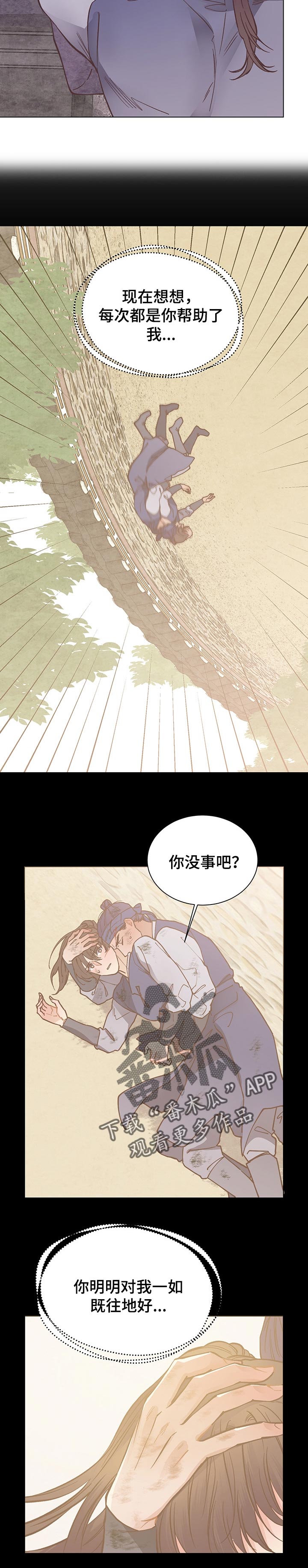 和幸福花园一样的漫画漫画,第50章：明白3图